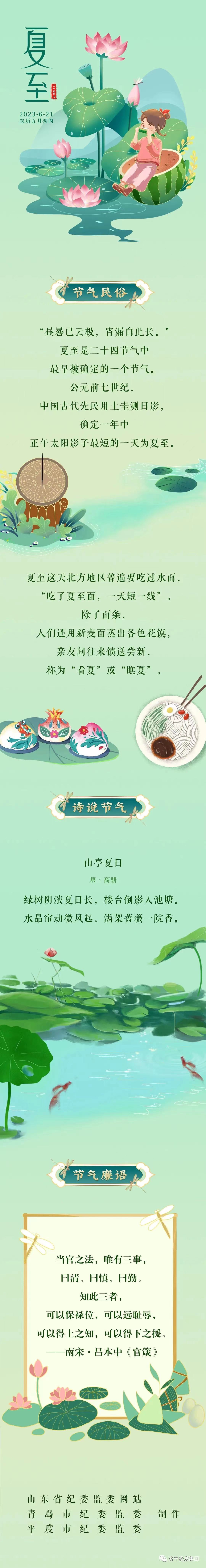 节气话廉.jpg
